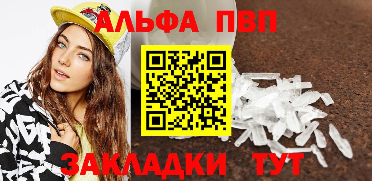 APVP мука  A-PVP Crystall  Вход с VPN  А ПВП мука  Похвистнево 
