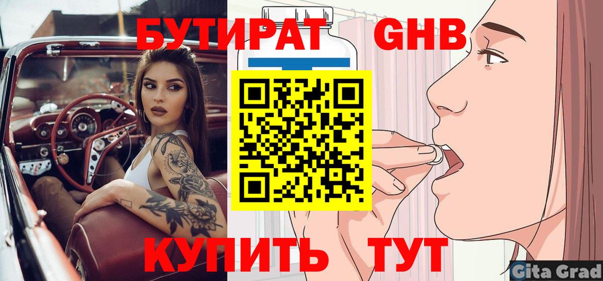 БУТИРАТ BDO Похвистнево