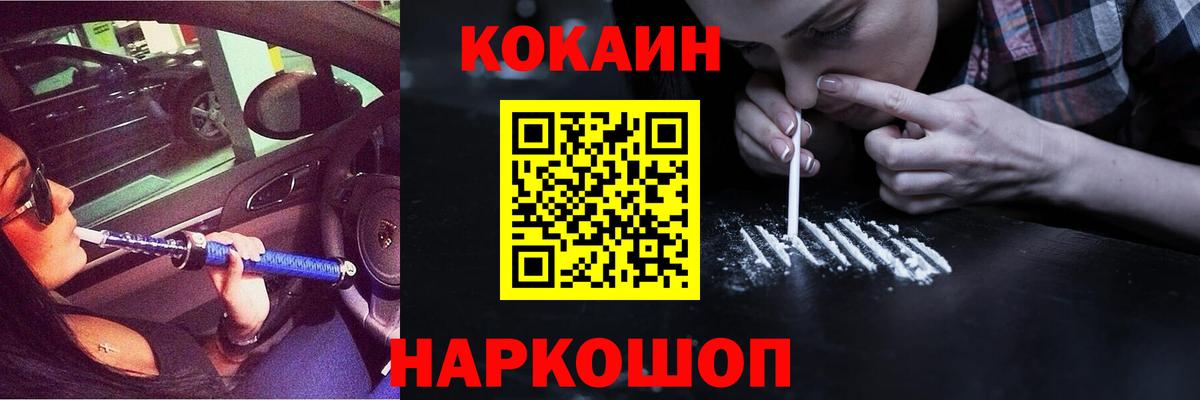 Похвистнево  COCAIN VHQ  Вход с VPN  COCAIN Fish Scale 