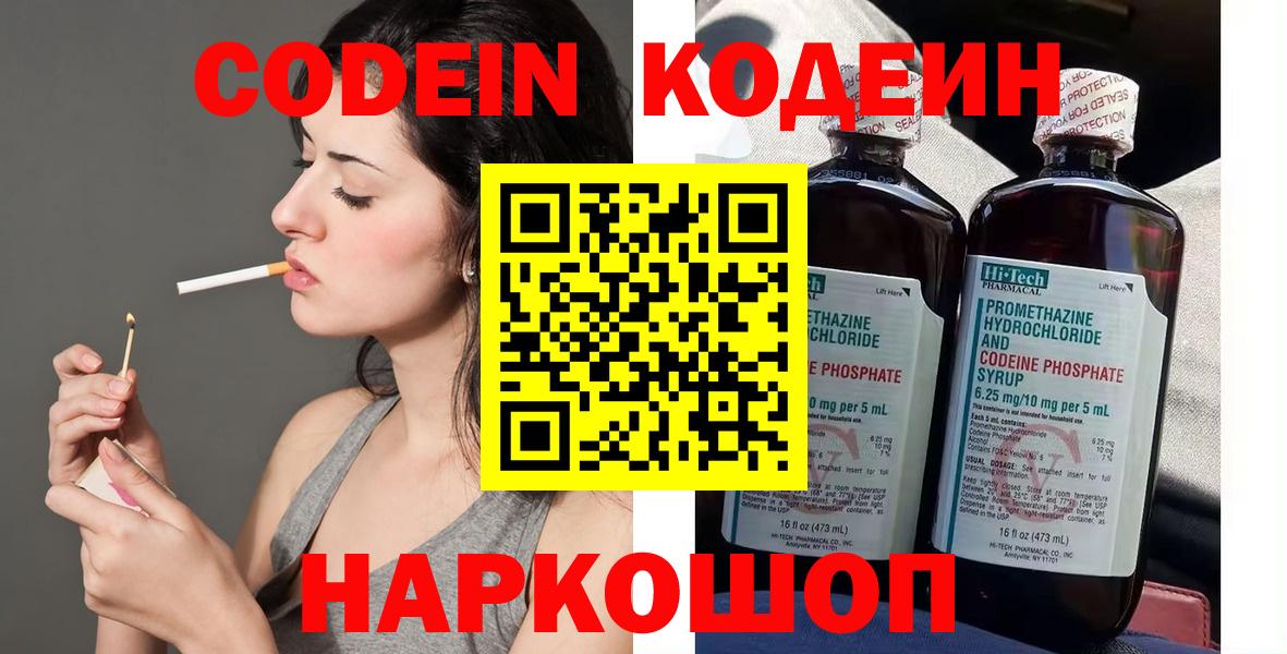 Кодеин напиток Lean (лин)  Вход с VPN  Кодеиновый сироп Lean Purple Drank  Похвистнево 