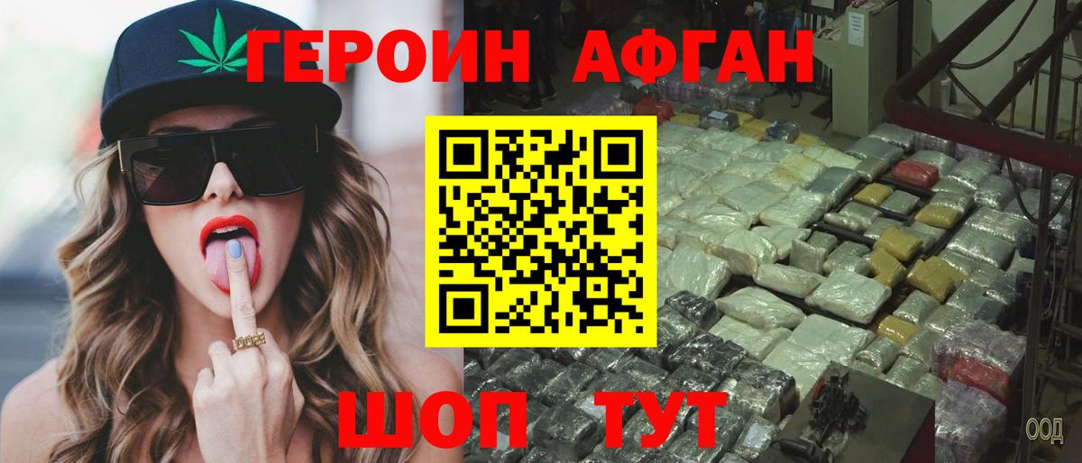 Героин герыч Похвистнево