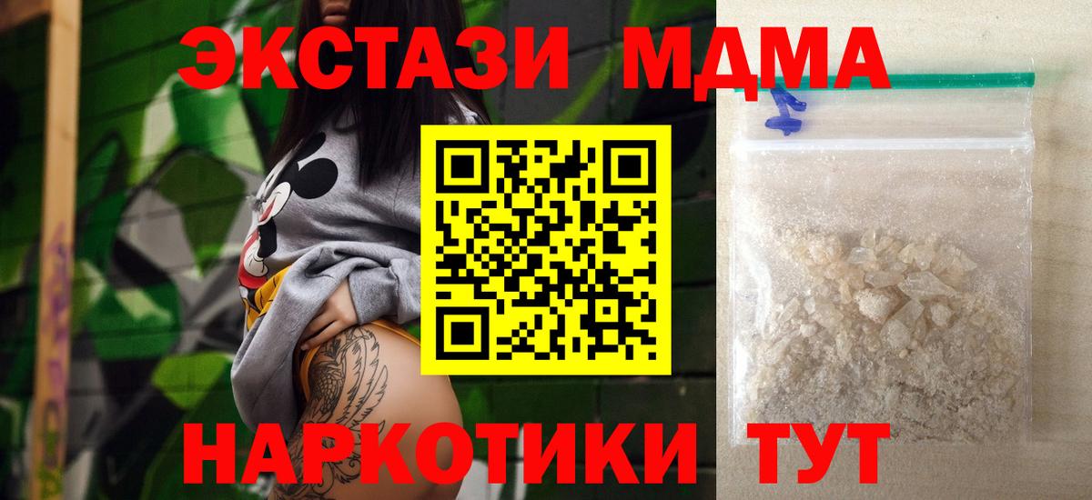 МДМА Molly  Вход с VPN  MDMA crystal  МДМА  Похвистнево 