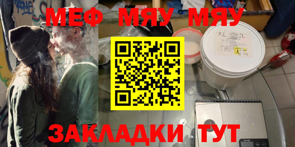 Похвистнево  МЯУ-МЯУ  МЯУ-МЯУ  Вход с VPN  МЕФ мяу мяу  МЯУ-МЯУ мука 