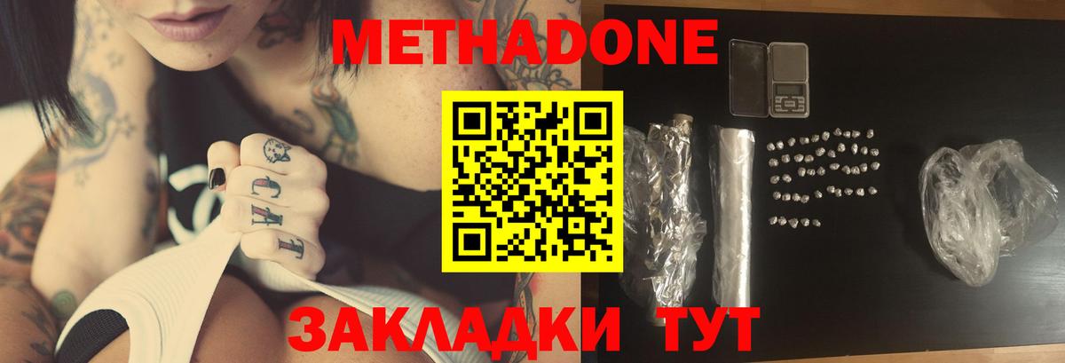 Метадон VHQ Похвистнево