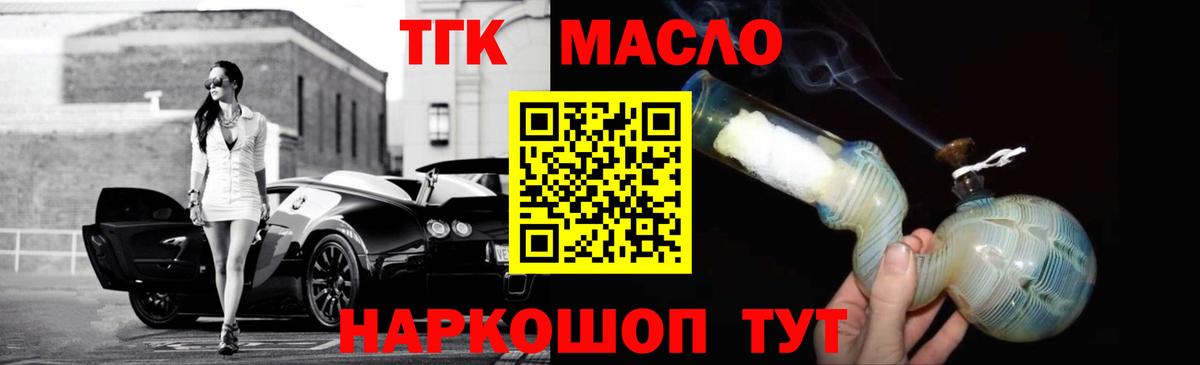 Дистиллят ТГК вейп Похвистнево